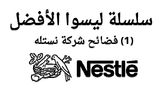 nestle.png